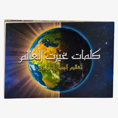 Picture of Words that changed the World (small size&soft cover)