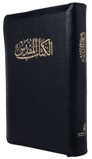 Bible Society of Egypt USA E-Shop. Holy Bible code 67 Tiz