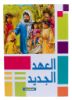 Picture of New Testament Illustrator - soft cover