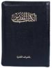 Picture of Cross Reference Bible (57 Tiz CR)
