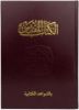 Picture of Holy Bible (73 TI CRA)