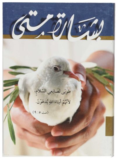 Picture of Pocket Gospel of Matthew