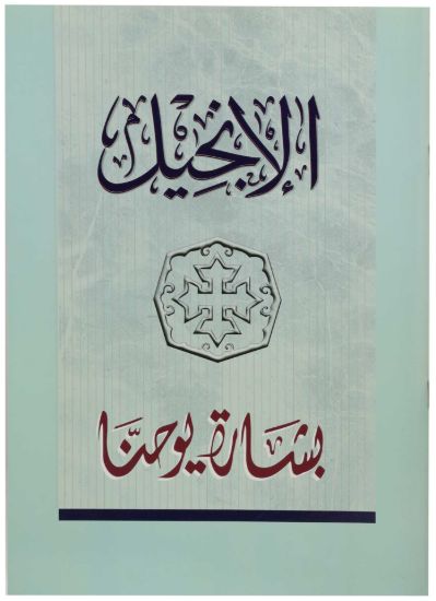 Picture of Large Print Gospels (John)
